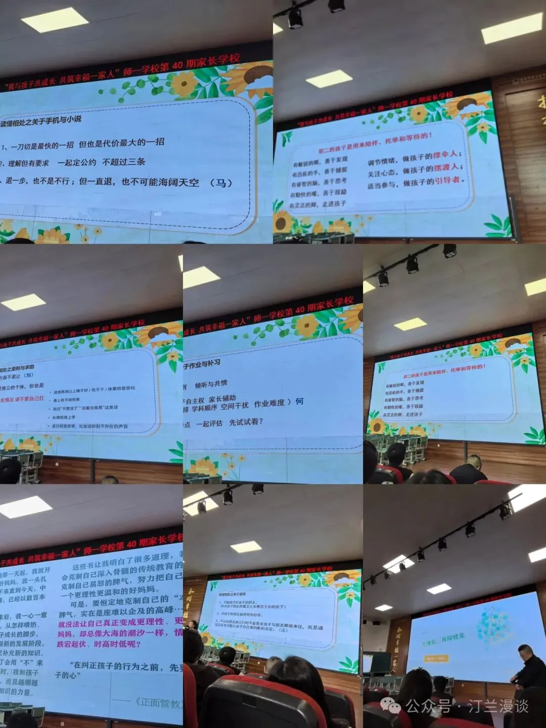 初二家长课堂上,屏幕上那几行字,让人瞬间破防-第1张图片-四季读书网 初二家长课堂上,屏幕上那几行字,让人瞬间破防-第1张图片-四季读书网