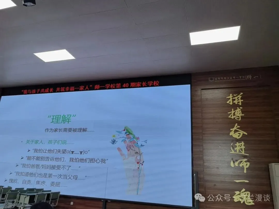 初二家长课堂上,屏幕上那几行字,让人瞬间破防-第2张图片-四季读书网 初二家长课堂上,屏幕上那几行字,让人瞬间破防-第2张图片-四季读书网