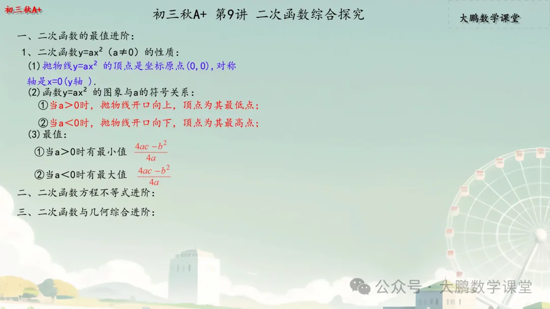 【初三秋A+】第9讲 二次函数综合探究-第1张图片-四季读书网 【初三秋A+】第9讲 二次函数综合探究-第1张图片-四季读书网