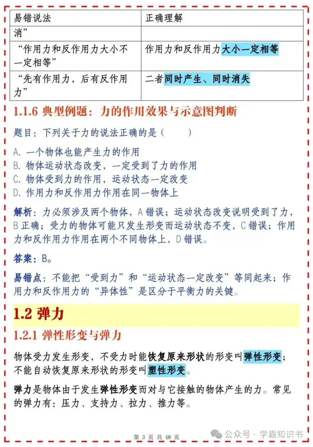 初二物理下册复习笔记,吃透这些不丢分-第3张图片-四季读书网