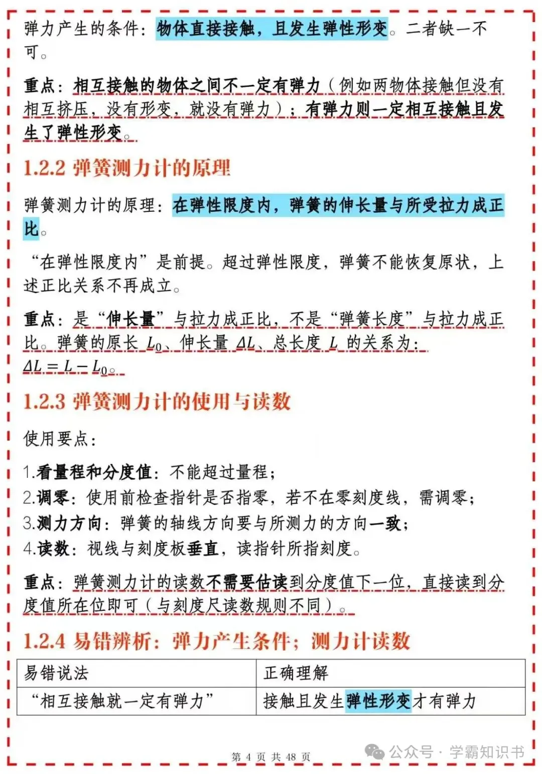 初二物理下册复习笔记,吃透这些不丢分-第4张图片-四季读书网