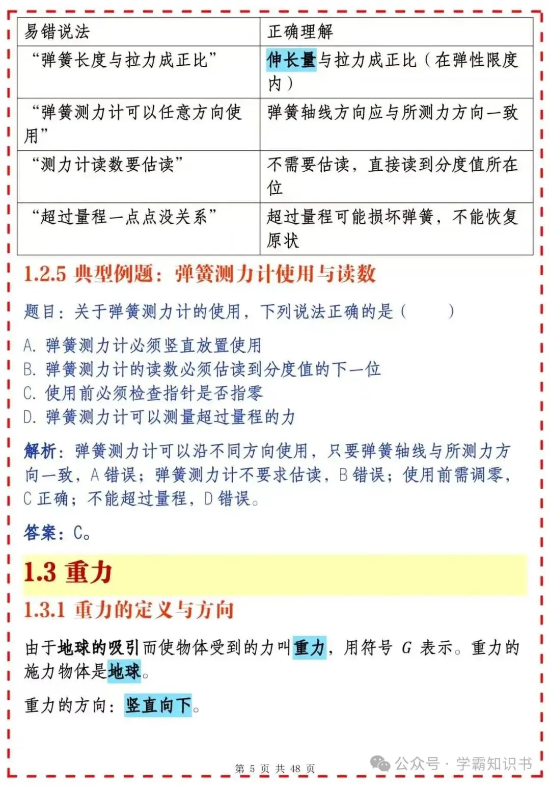 初二物理下册复习笔记,吃透这些不丢分-第5张图片-四季读书网