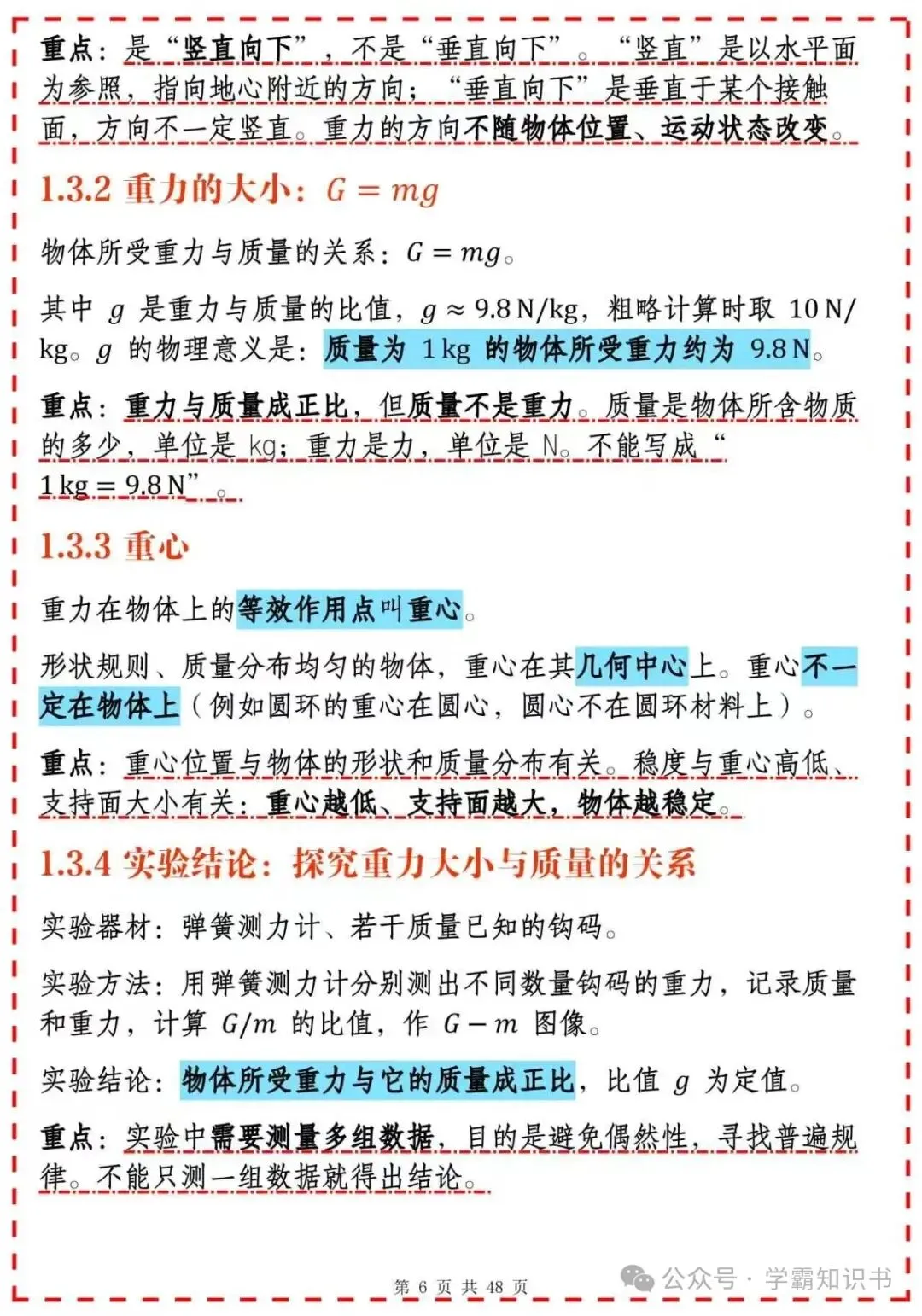 初二物理下册复习笔记,吃透这些不丢分-第6张图片-四季读书网