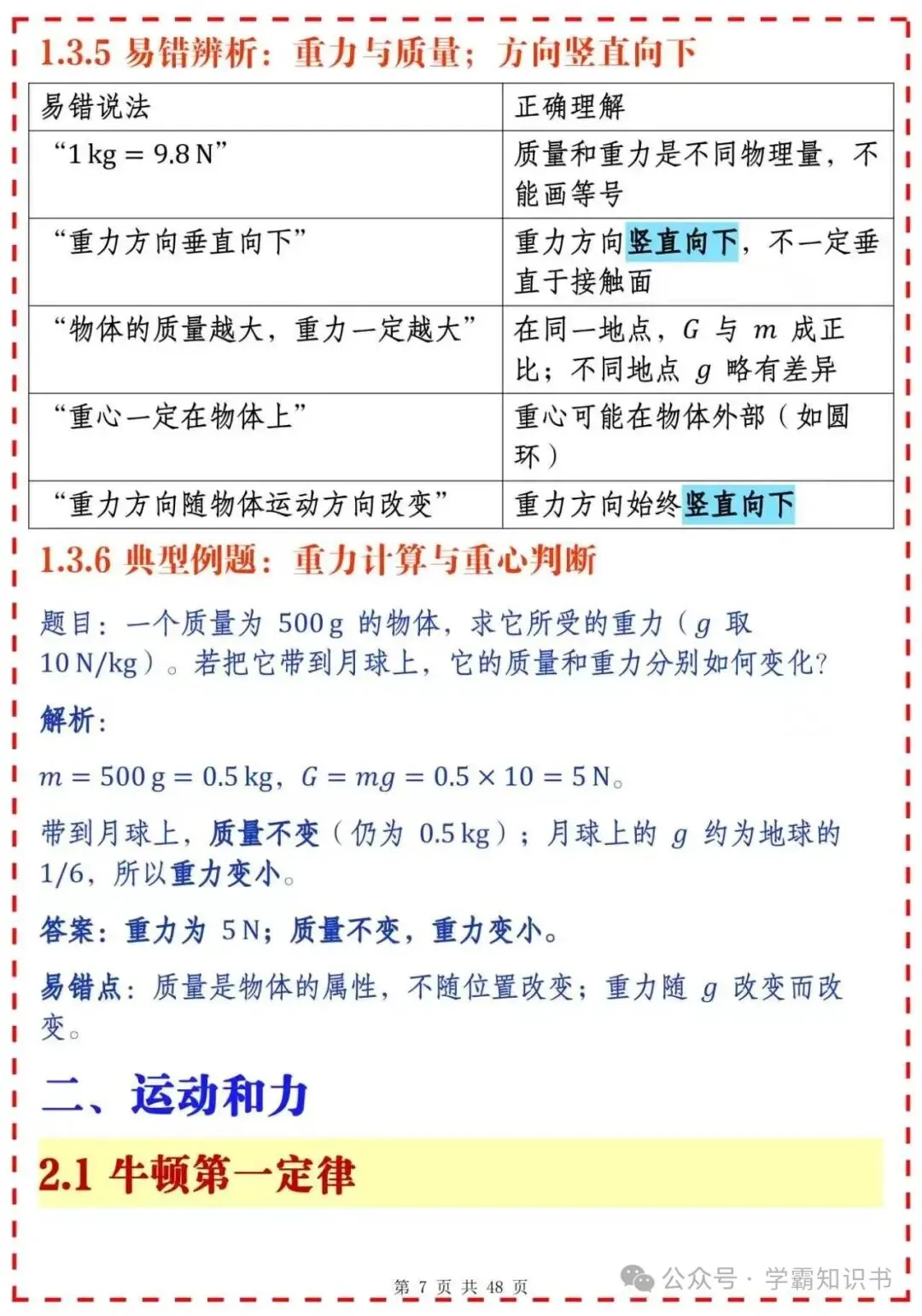 初二物理下册复习笔记,吃透这些不丢分-第7张图片-四季读书网