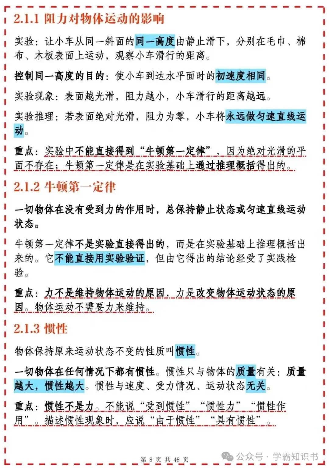 初二物理下册复习笔记,吃透这些不丢分-第8张图片-四季读书网