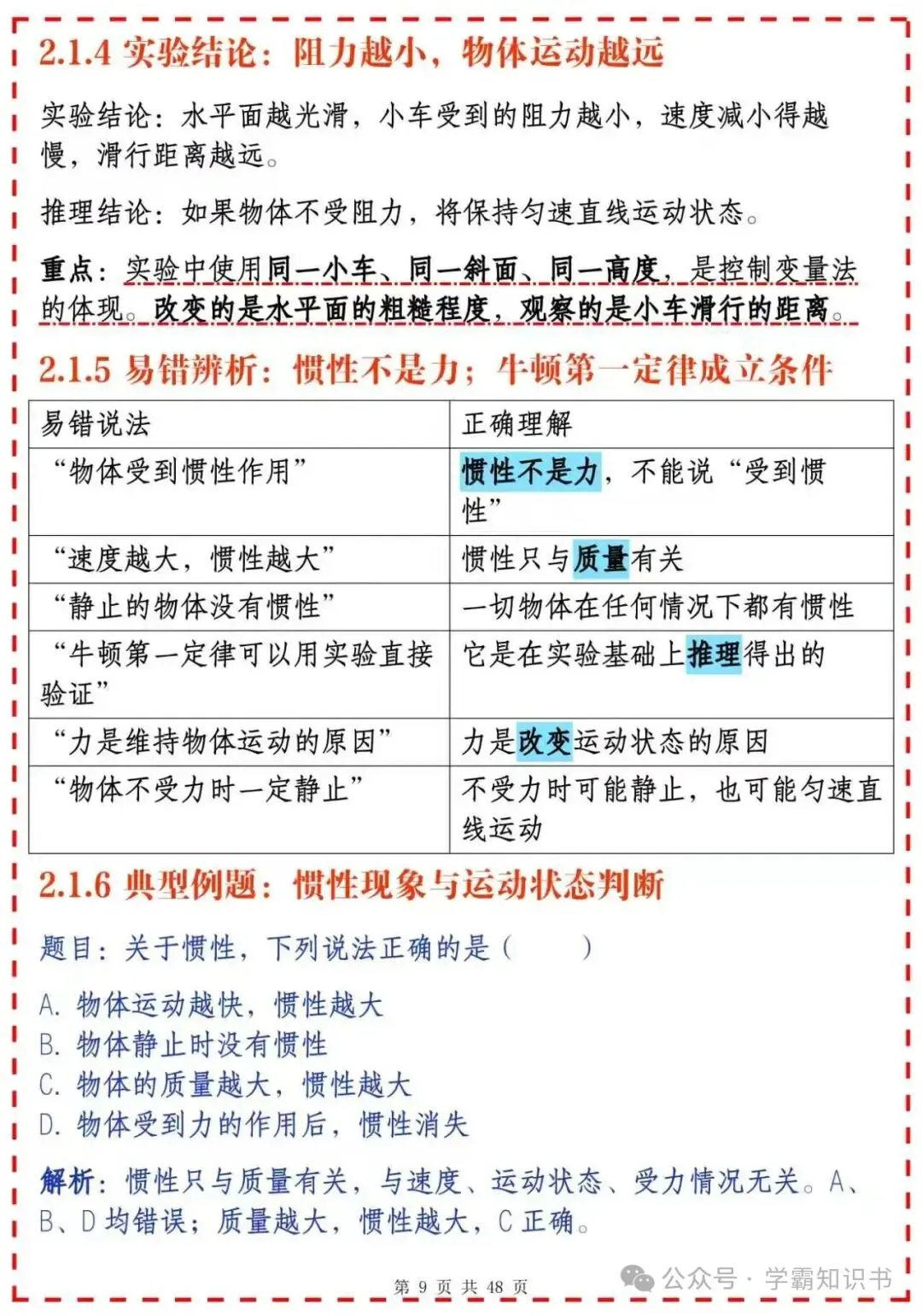 初二物理下册复习笔记,吃透这些不丢分-第9张图片-四季读书网