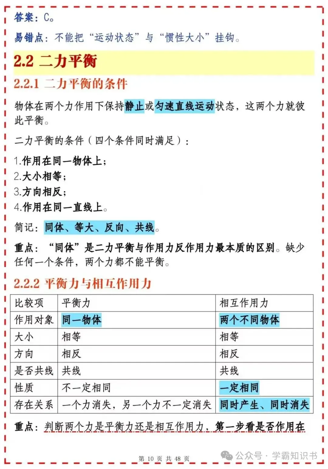 初二物理下册复习笔记,吃透这些不丢分-第10张图片-四季读书网