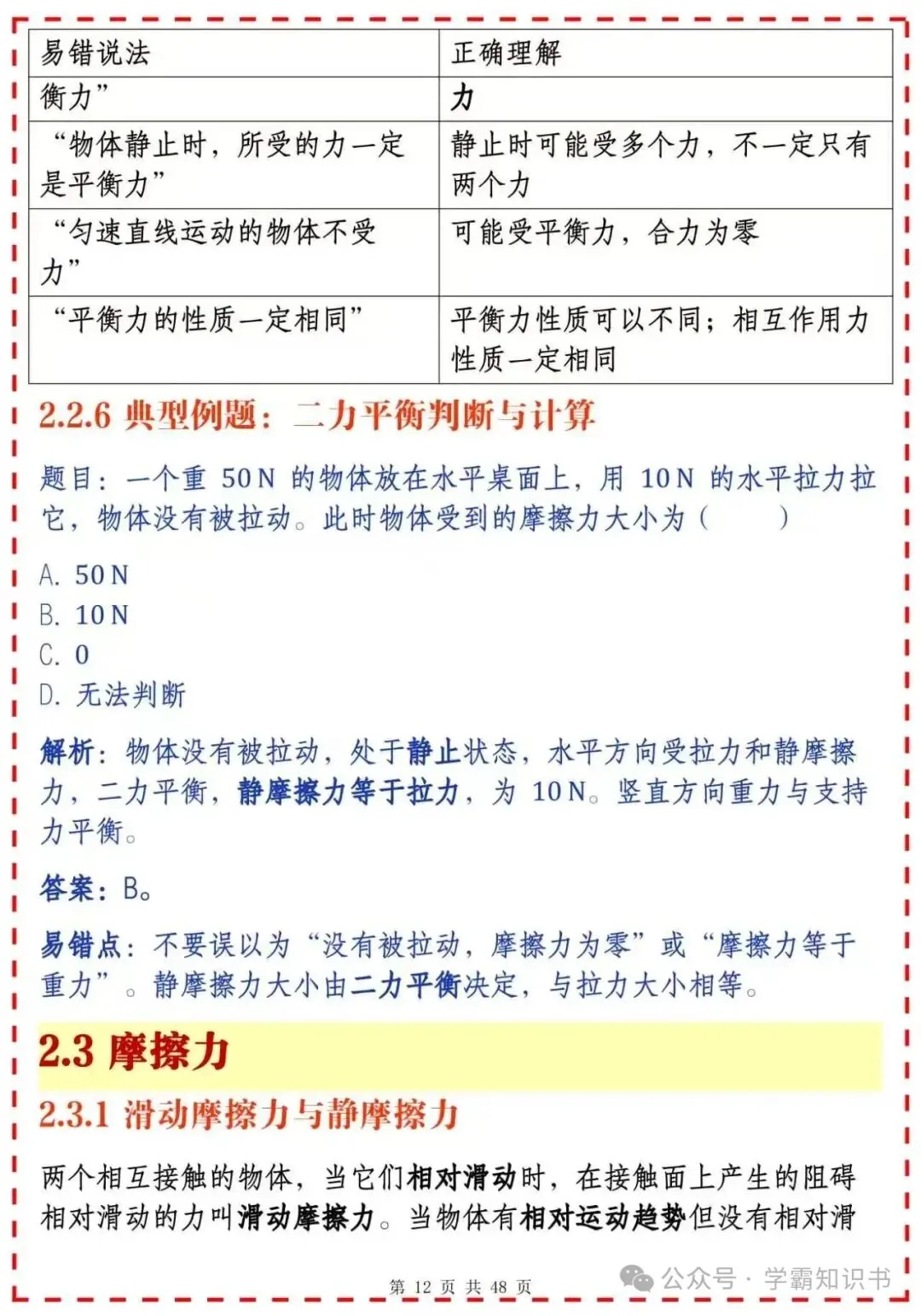 初二物理下册复习笔记,吃透这些不丢分-第12张图片-四季读书网