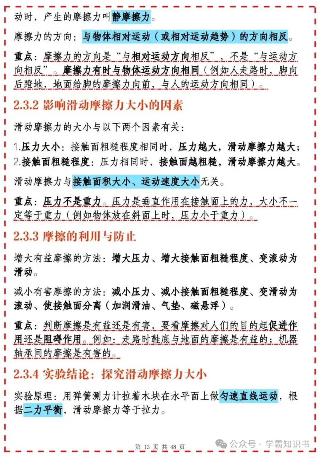 初二物理下册复习笔记,吃透这些不丢分-第13张图片-四季读书网