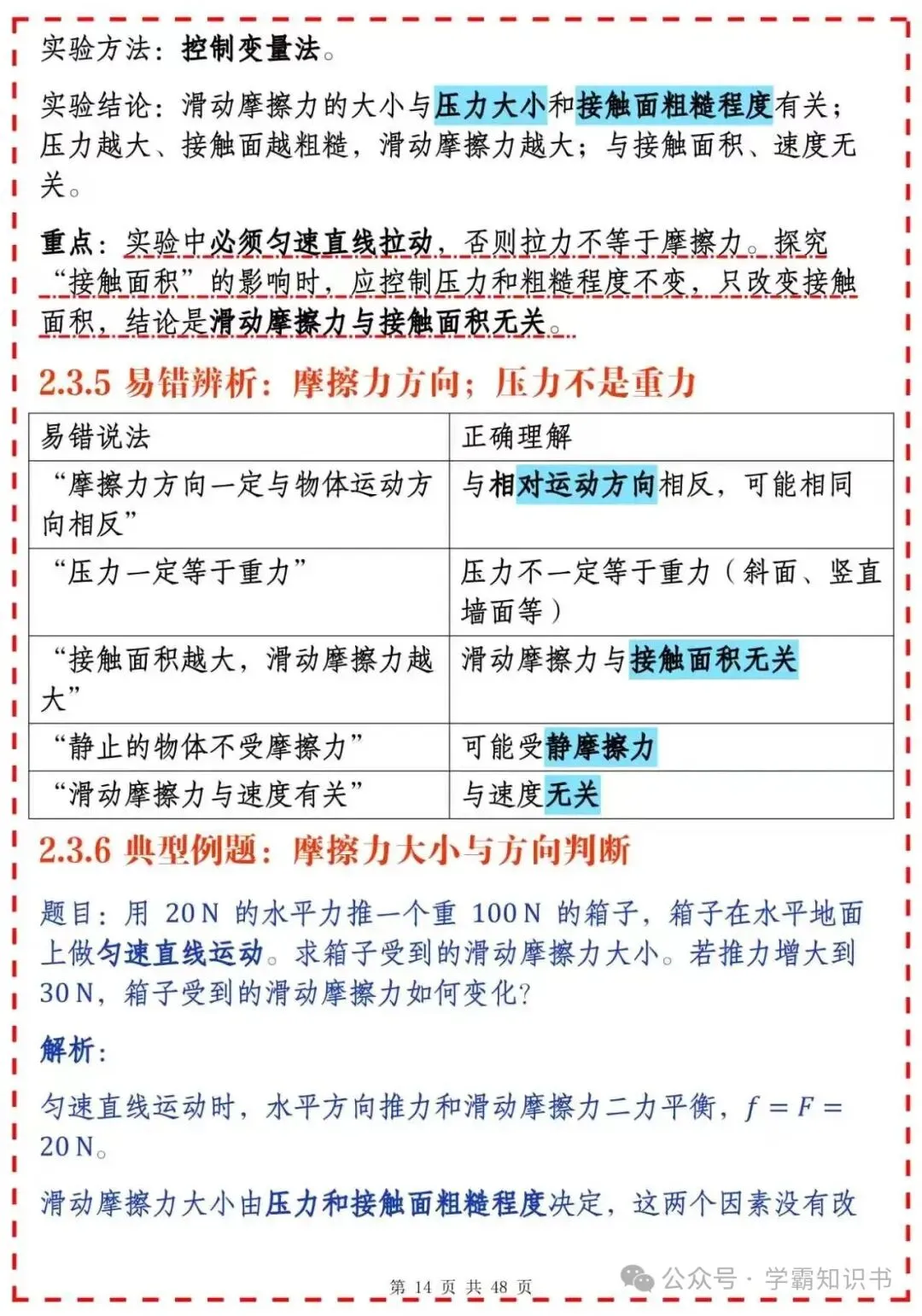 初二物理下册复习笔记,吃透这些不丢分-第14张图片-四季读书网