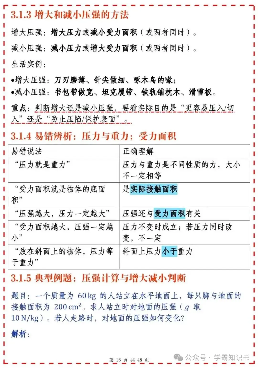 初二物理下册复习笔记,吃透这些不丢分-第16张图片-四季读书网