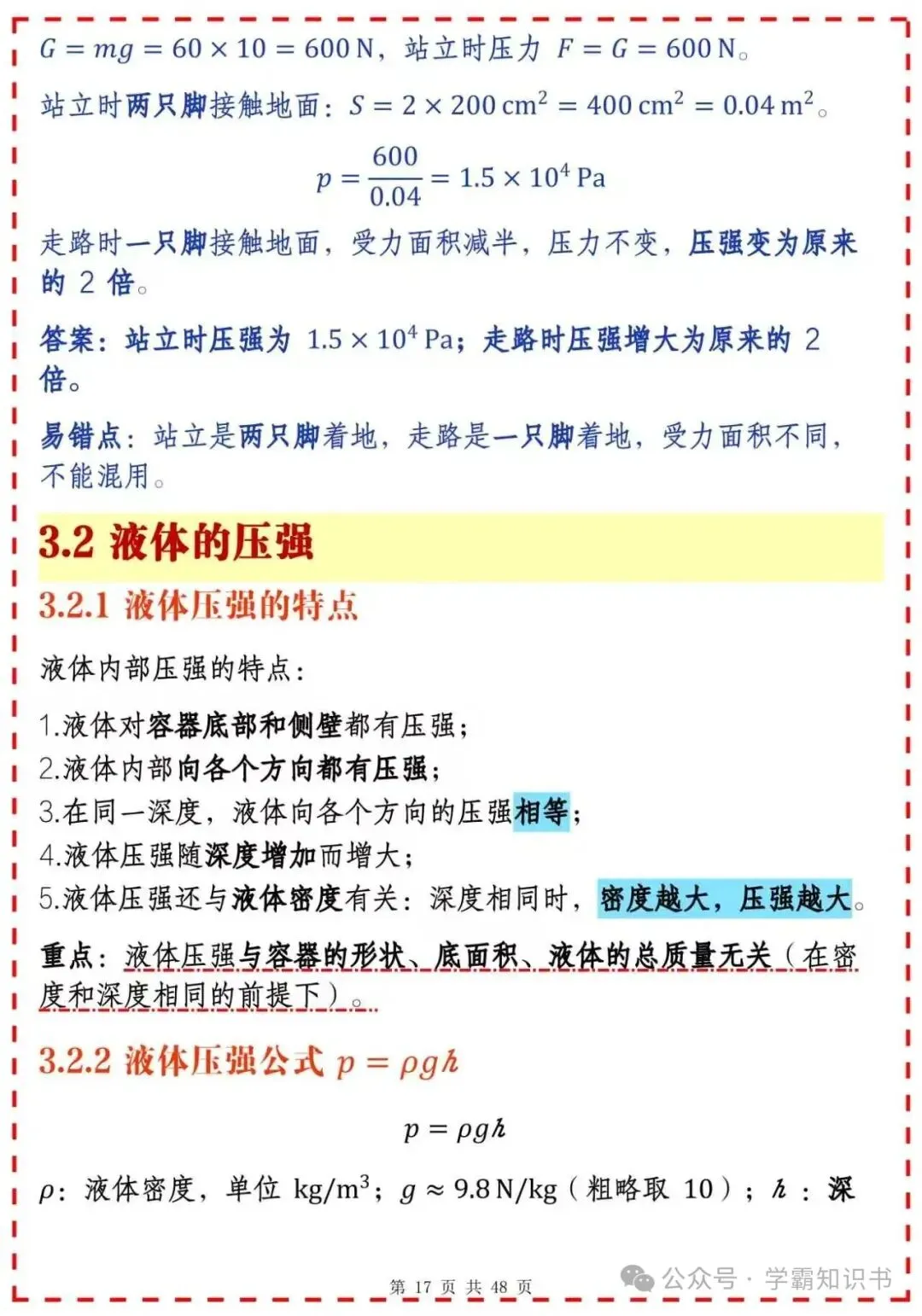 初二物理下册复习笔记,吃透这些不丢分-第17张图片-四季读书网