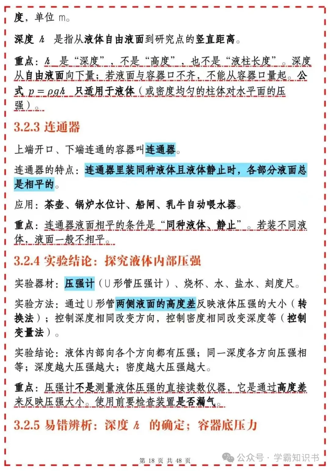 初二物理下册复习笔记,吃透这些不丢分-第18张图片-四季读书网
