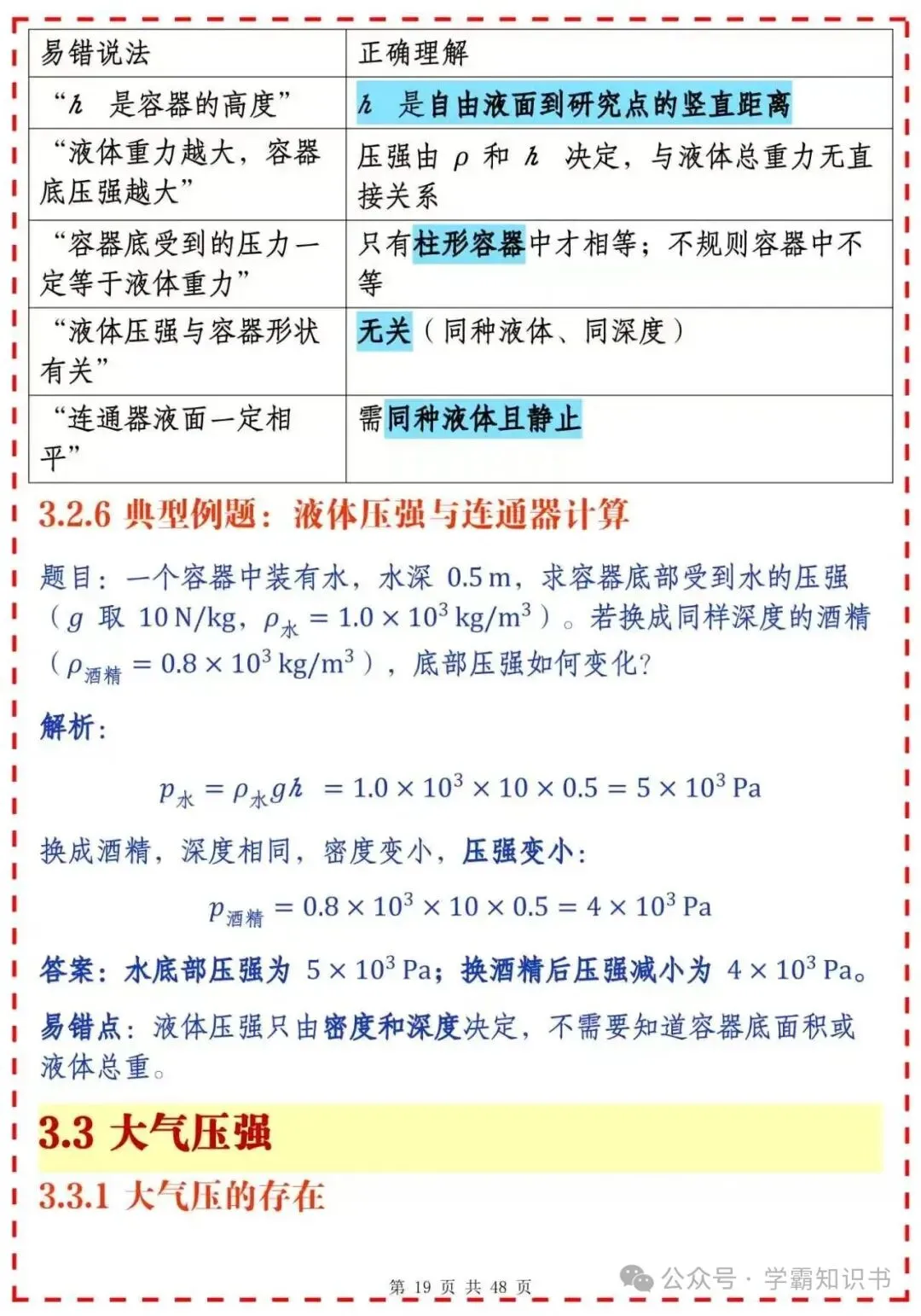 初二物理下册复习笔记,吃透这些不丢分-第19张图片-四季读书网