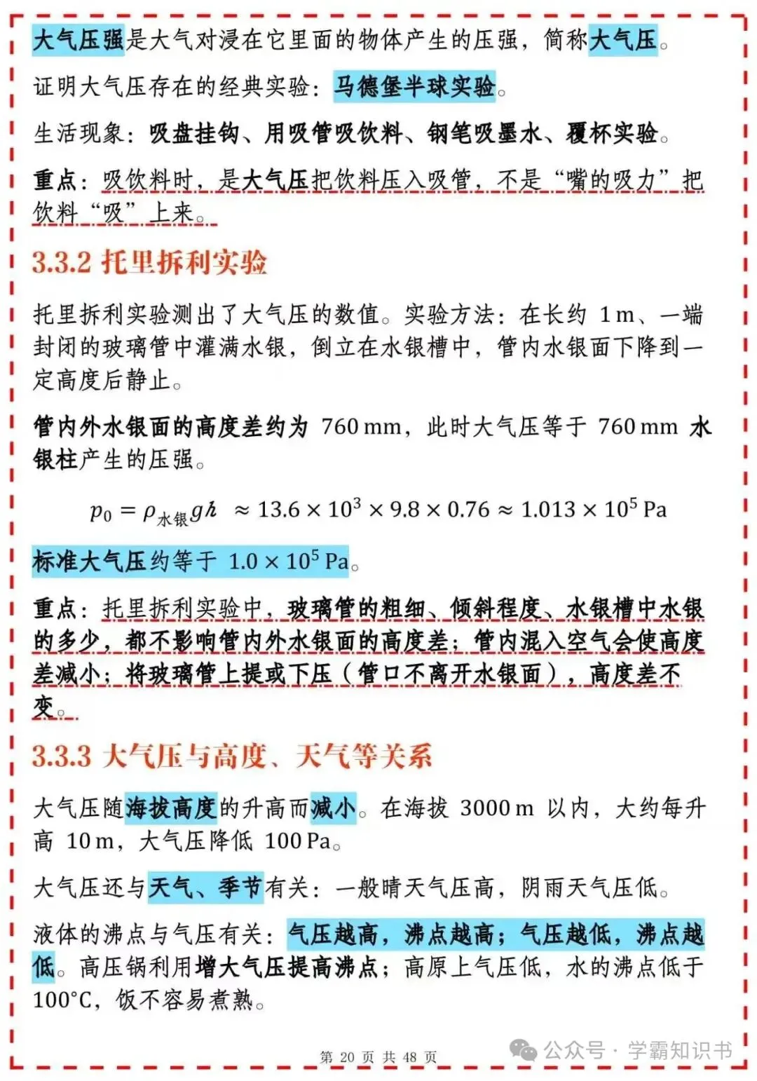初二物理下册复习笔记,吃透这些不丢分-第20张图片-四季读书网