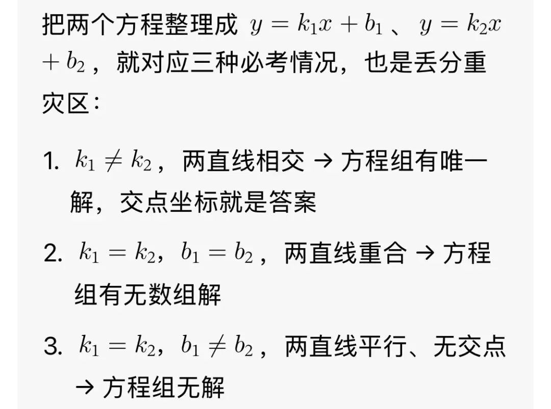 初二数学|二元一次方程结合一次函数,听懂简单、做题容易翻车-第1张图片-四季读书网