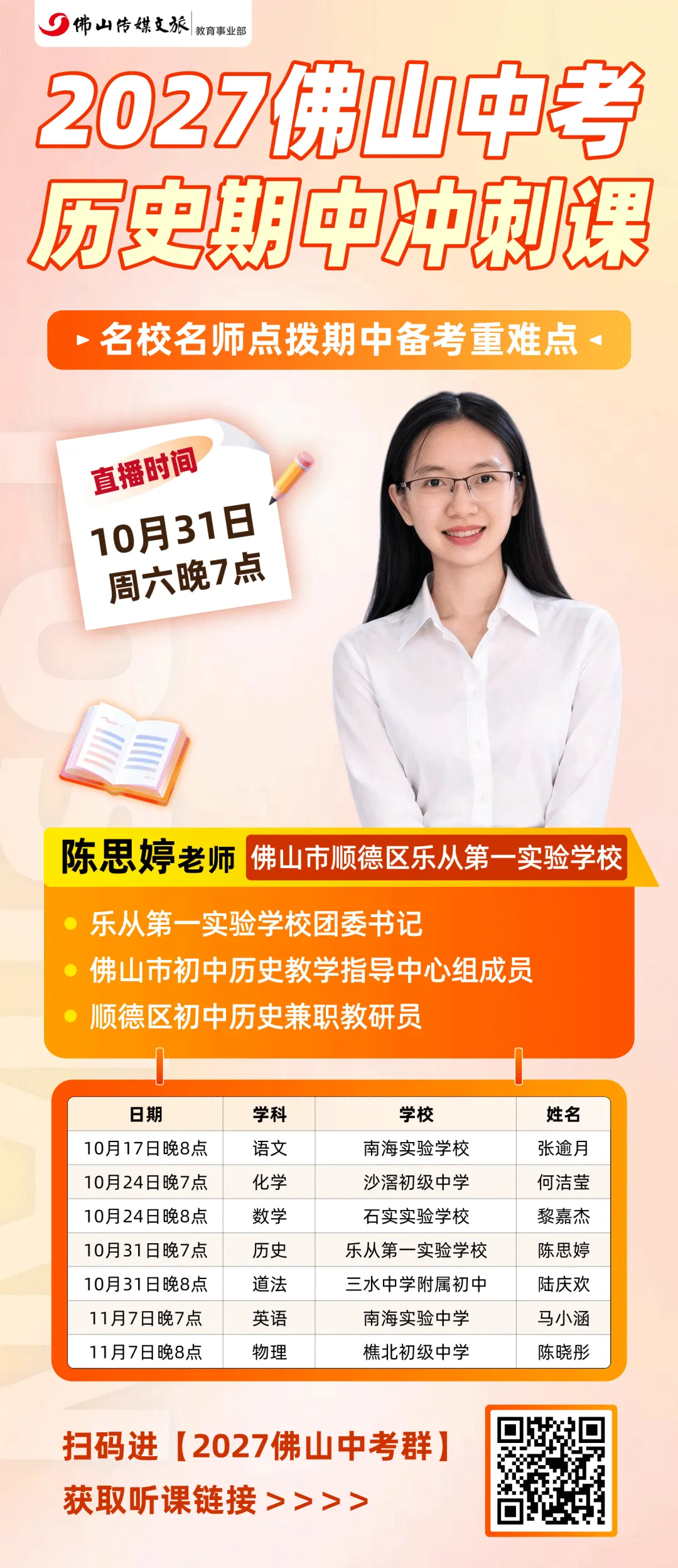 初三冲刺正当时!本周迎来历史、道法双名师的公益课堂,速预约→-第7张图片-四季读书网