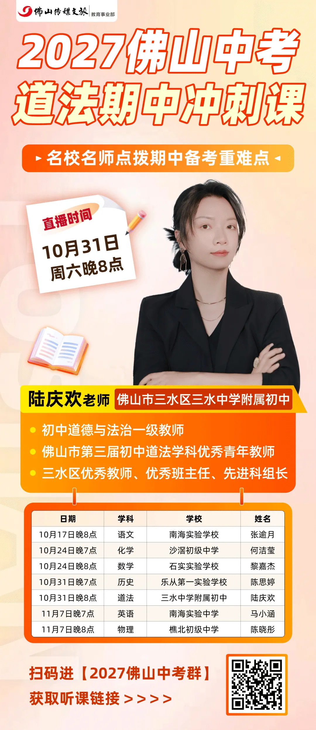 初三冲刺正当时!本周迎来历史、道法双名师的公益课堂,速预约→-第9张图片-四季读书网