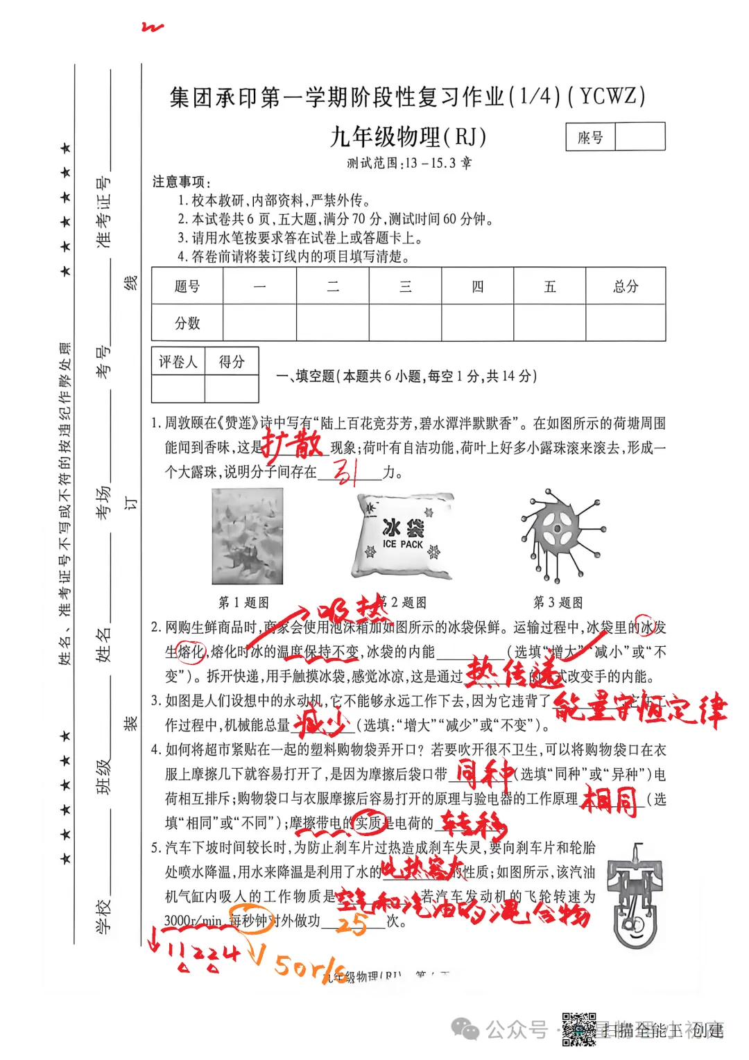 【初三·上·月考】2026.10.21永城市五中第一次月考物理试卷(含视频讲解)-第3张图片-四季读书网 【初三·上·月考】2026.10.21永城市五中第一次月考物理试卷(含视频讲解)-第3张图片-四季读书网