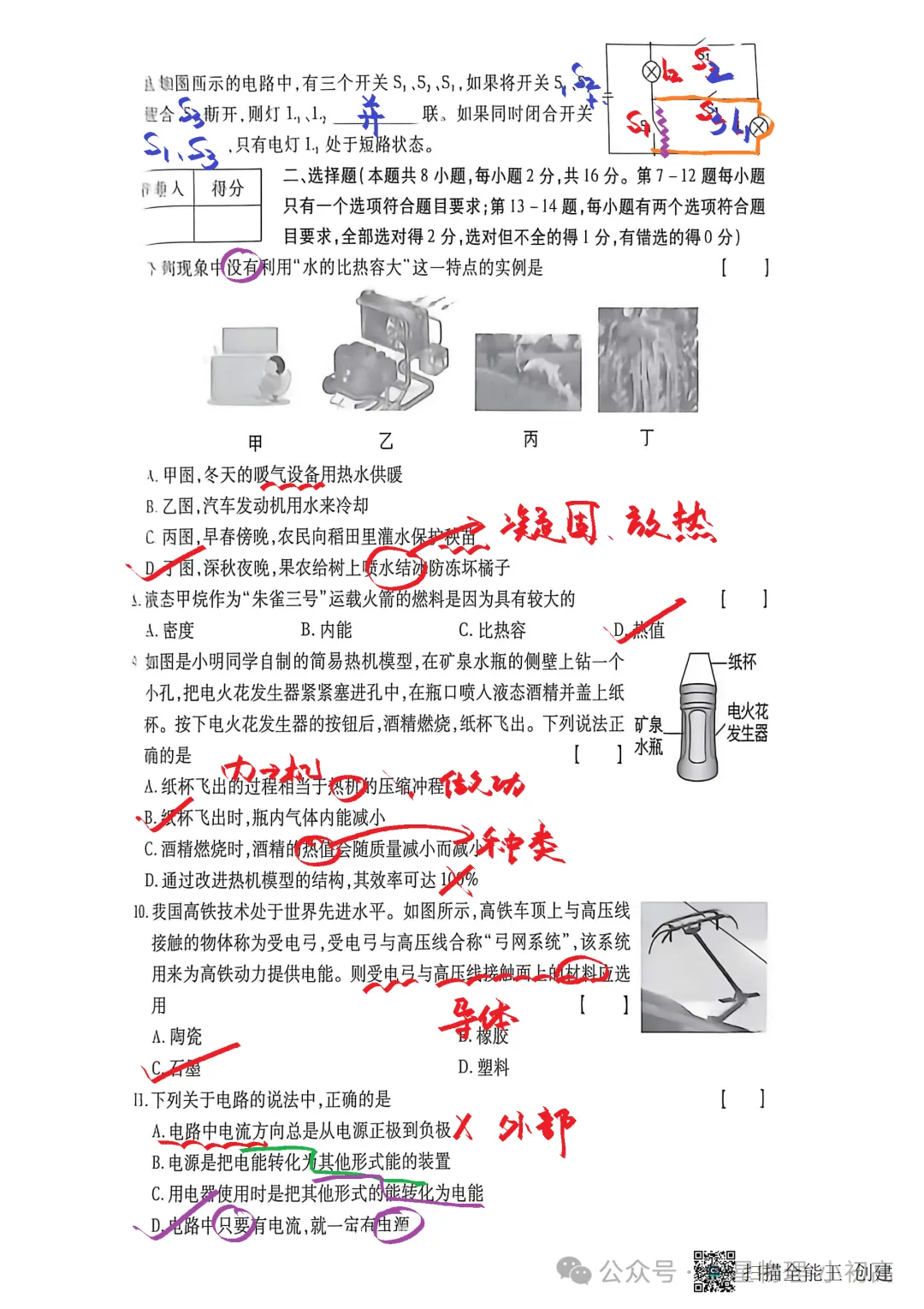 【初三·上·月考】2026.10.21永城市五中第一次月考物理试卷(含视频讲解)-第4张图片-四季读书网 【初三·上·月考】2026.10.21永城市五中第一次月考物理试卷(含视频讲解)-第4张图片-四季读书网