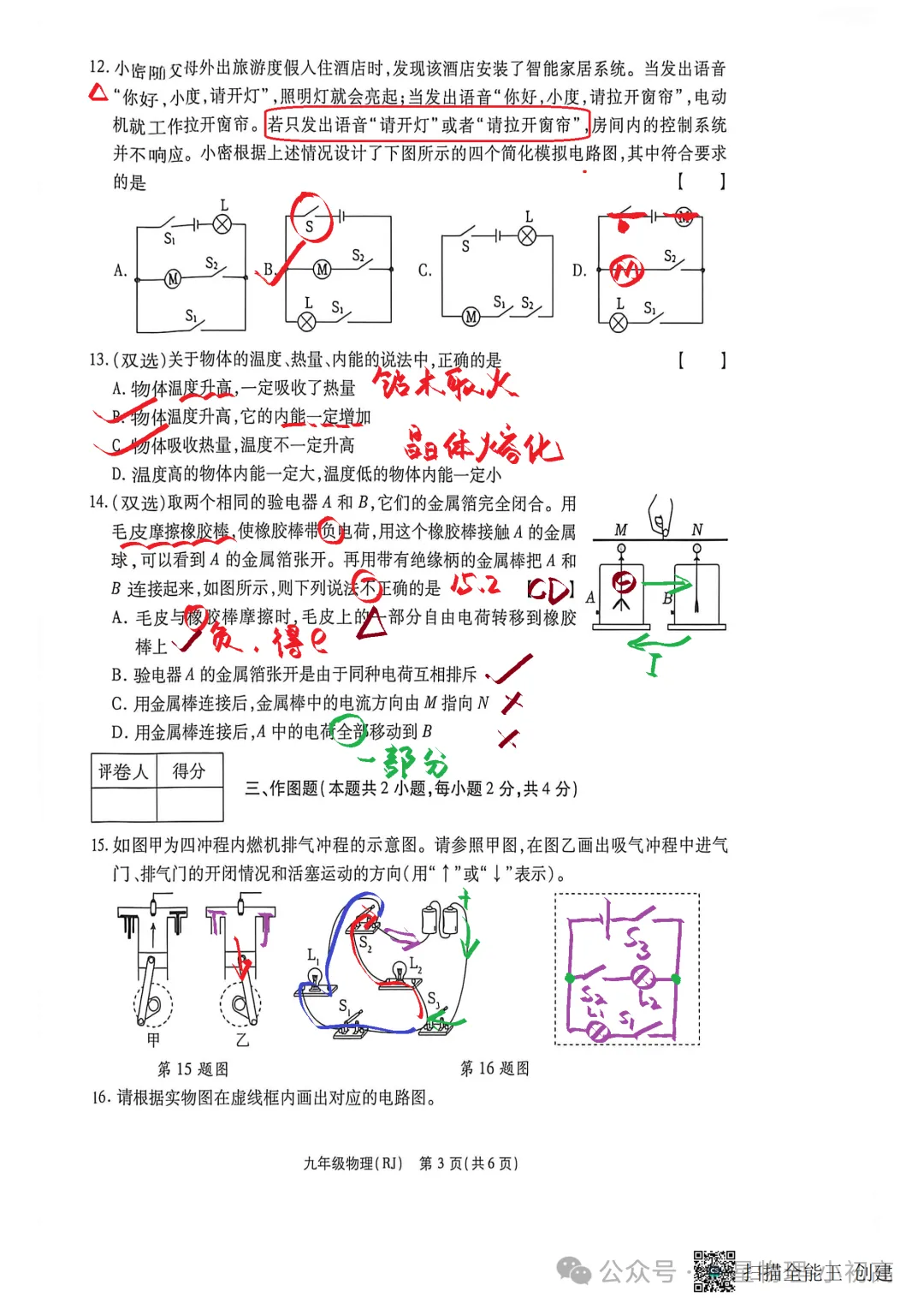 【初三·上·月考】2026.10.21永城市五中第一次月考物理试卷(含视频讲解)-第5张图片-四季读书网 【初三·上·月考】2026.10.21永城市五中第一次月考物理试卷(含视频讲解)-第5张图片-四季读书网