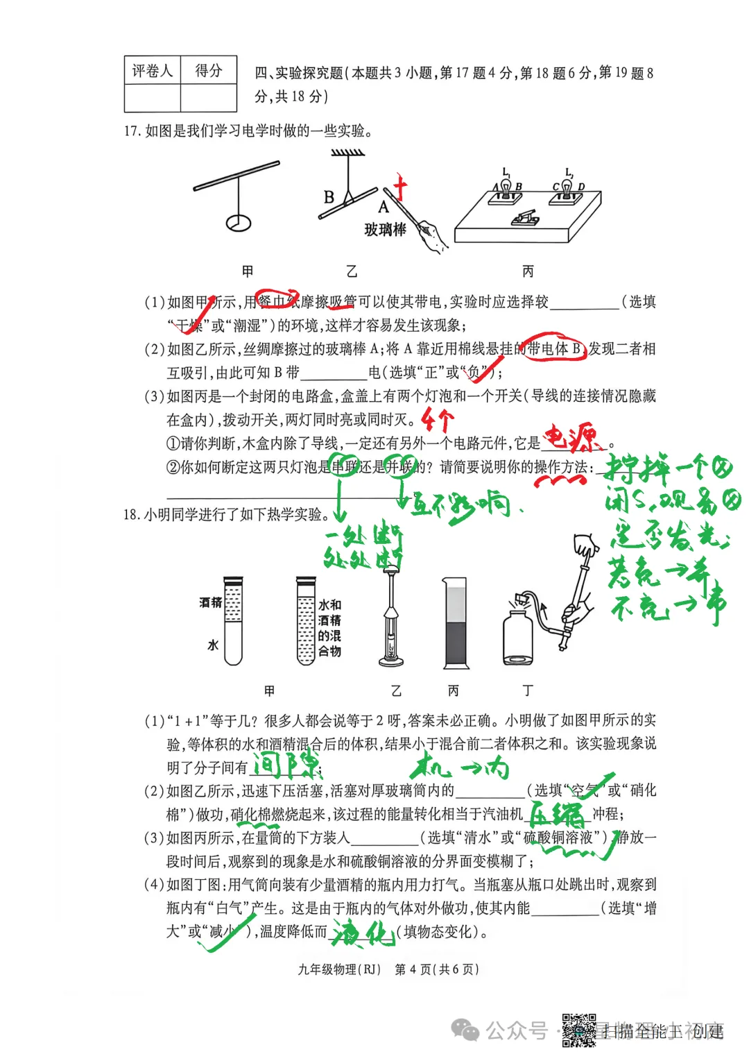 【初三·上·月考】2026.10.21永城市五中第一次月考物理试卷(含视频讲解)-第6张图片-四季读书网 【初三·上·月考】2026.10.21永城市五中第一次月考物理试卷(含视频讲解)-第6张图片-四季读书网