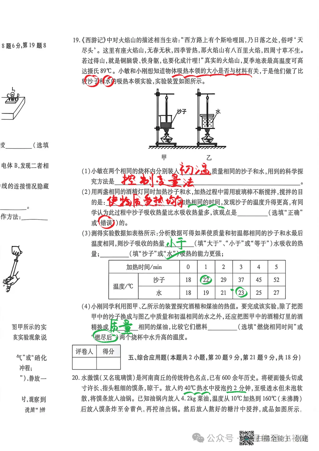 【初三·上·月考】2026.10.21永城市五中第一次月考物理试卷(含视频讲解)-第7张图片-四季读书网 【初三·上·月考】2026.10.21永城市五中第一次月考物理试卷(含视频讲解)-第7张图片-四季读书网
