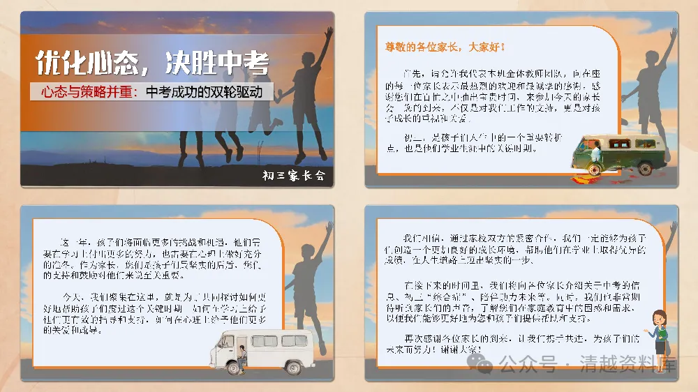 八周一周一个动作:初三家长会里的亲子沟通训练营-第3张图片-四季读书网
