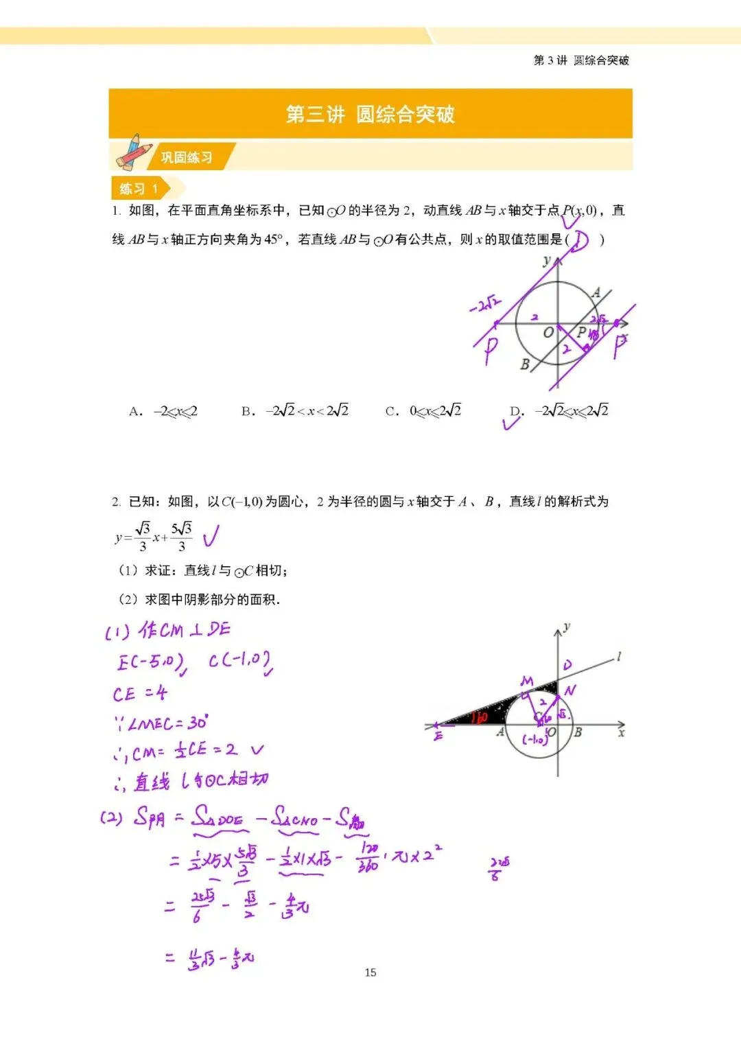 【作业+课前测解析】26秋初三培优A班第7讲:圆与面积问题进阶-第2张图片-四季读书网 【作业+课前测解析】26秋初三培优A班第7讲:圆与面积问题进阶-第2张图片-四季读书网
