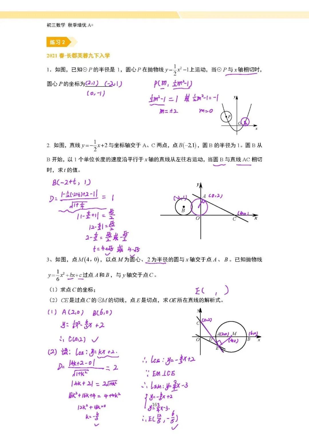 【作业+课前测解析】26秋初三培优A班第7讲:圆与面积问题进阶-第3张图片-四季读书网 【作业+课前测解析】26秋初三培优A班第7讲:圆与面积问题进阶-第3张图片-四季读书网
