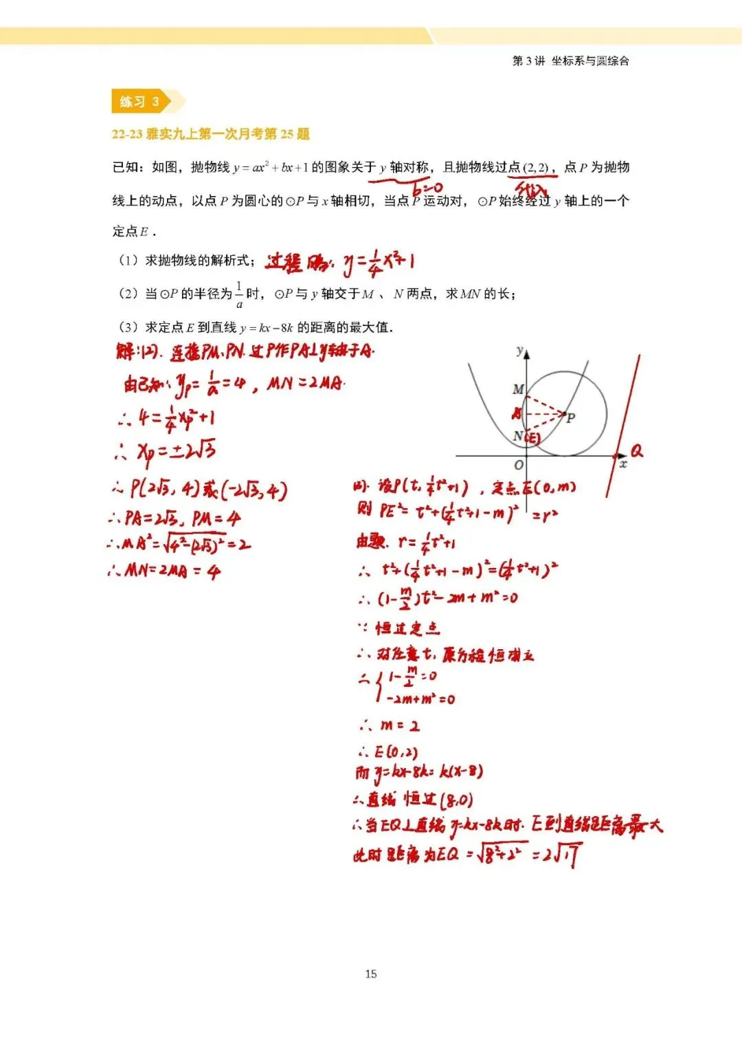 【作业+课前测解析】26秋初三培优A班第7讲:圆与面积问题进阶-第4张图片-四季读书网 【作业+课前测解析】26秋初三培优A班第7讲:圆与面积问题进阶-第4张图片-四季读书网