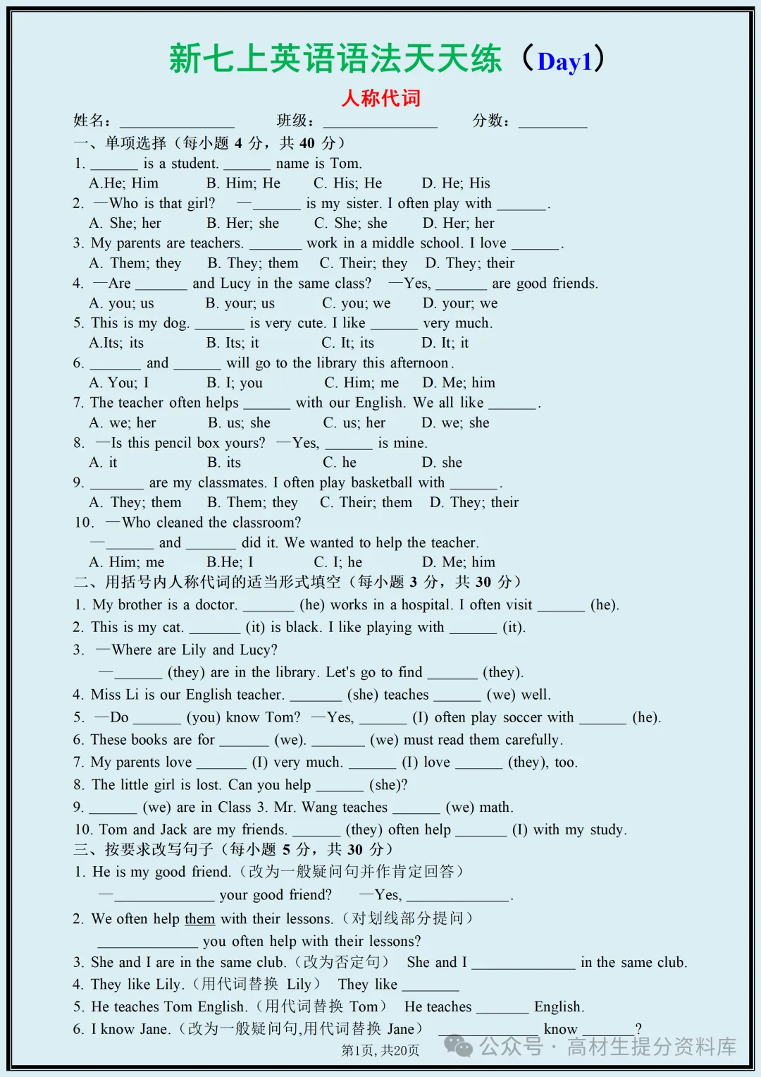 【初一】新版七年级上册英语全册语法梳理归纳·每日一练,完整版可打印(2026)-第2张图片-四季读书网 【初一】新版七年级上册英语全册语法梳理归纳·每日一练,完整版可打印(2026)-第2张图片-四季读书网