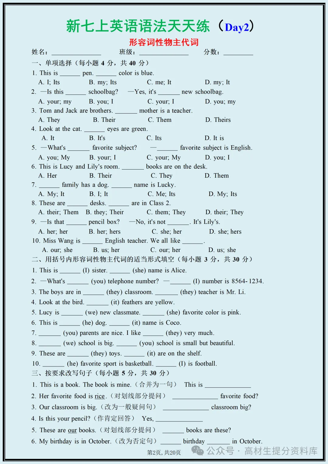 【初一】新版七年级上册英语全册语法梳理归纳·每日一练,完整版可打印(2026)-第3张图片-四季读书网 【初一】新版七年级上册英语全册语法梳理归纳·每日一练,完整版可打印(2026)-第3张图片-四季读书网
