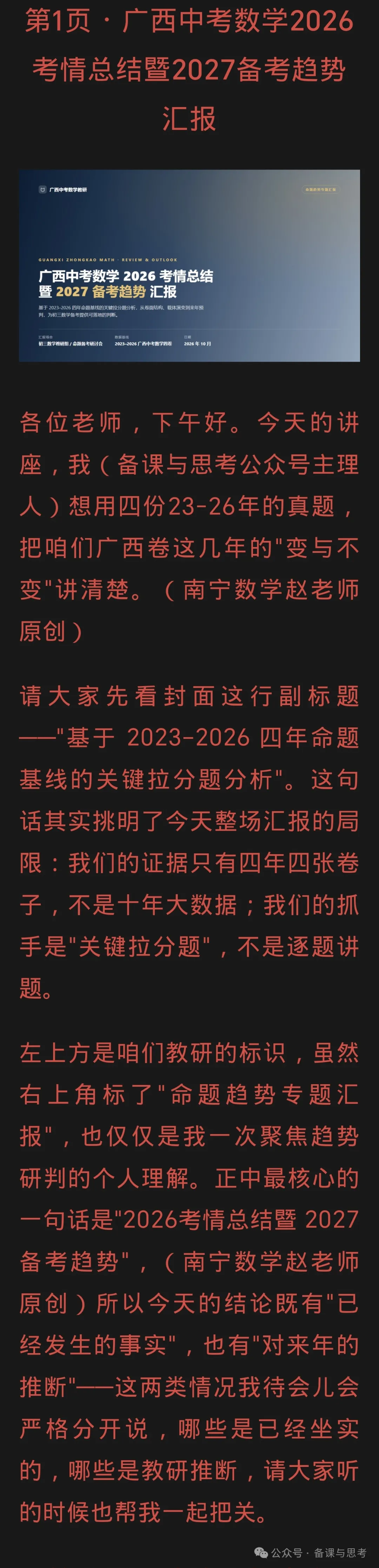 广西中考数学2026总结与2027备考-第3张图片-四季读书网
