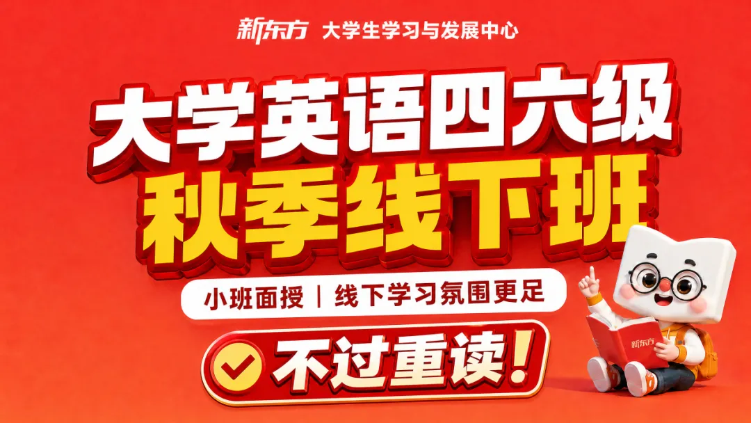 贵阳四六级阅读总卡瓶颈?真题 + 外刊搭配指南,秋季备考别用错力(立刻咨询:18985183680)-第25张图片-四季读书网