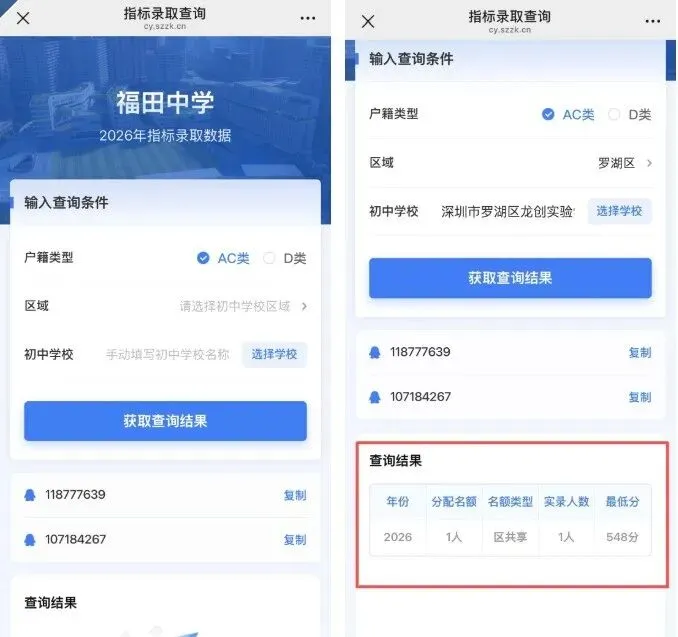 深圳中考名额分配-重磅查询通道开放!-第5张图片-四季读书网 深圳中考名额分配-重磅查询通道开放!-第5张图片-四季读书网