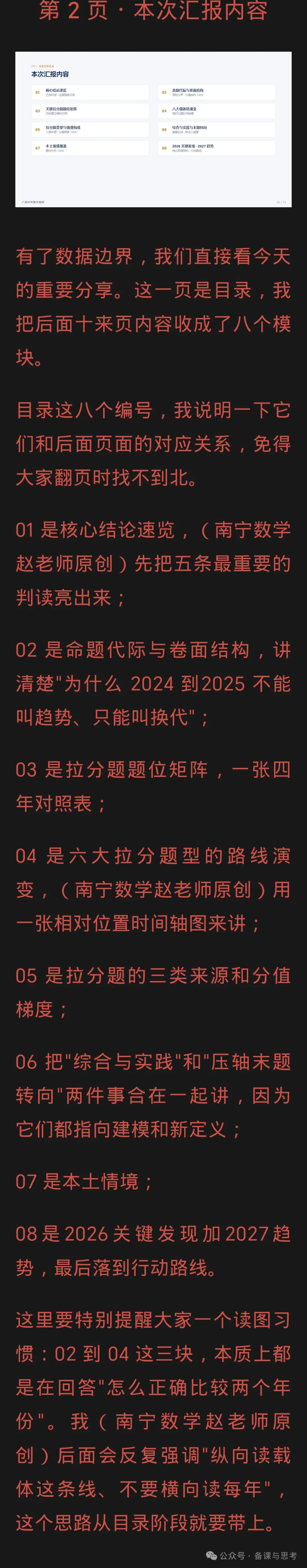 广西中考数学2026总结与2027备考-第4张图片-四季读书网
