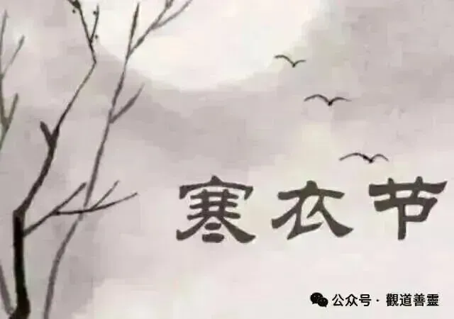 农历十月初一“寒衣节”、“民岁腊之辰”孝亲祭祖活动开始登记-第19张图片-四季读书网