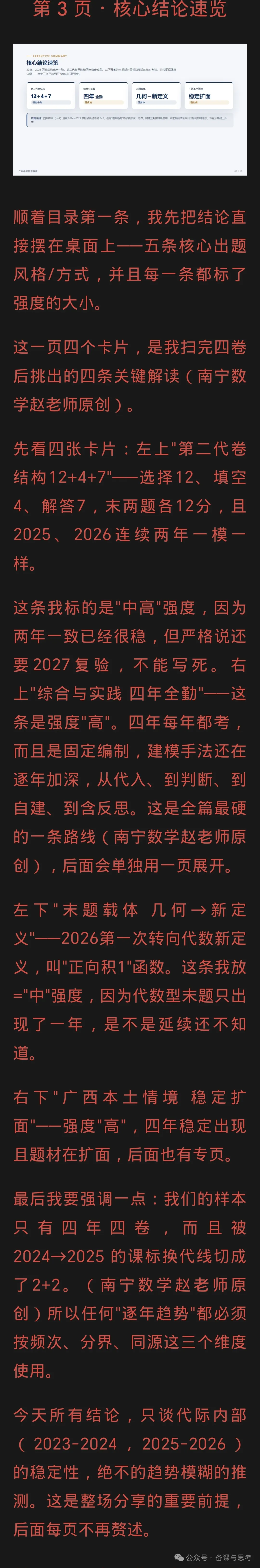 广西中考数学2026总结与2027备考-第5张图片-四季读书网
