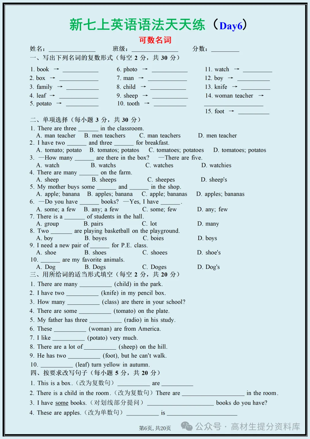 【初一】新版七年级上册英语全册语法梳理归纳·每日一练,完整版可打印(2026)-第7张图片-四季读书网 【初一】新版七年级上册英语全册语法梳理归纳·每日一练,完整版可打印(2026)-第7张图片-四季读书网