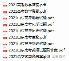 山东省2021高考真题-第1张图片-四季读书网