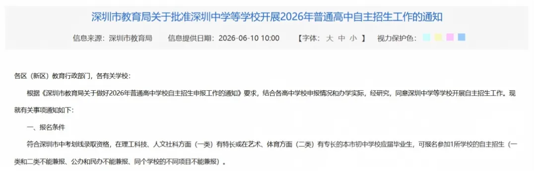 2026年深圳中考39所学校大开【科技特长生】路线!-第5张图片-四季读书网
