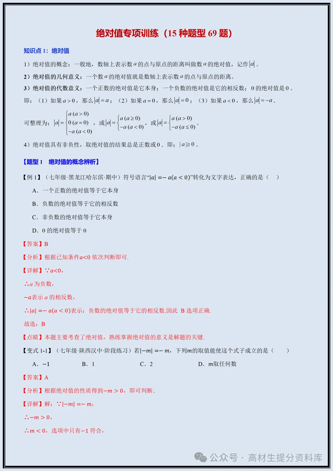 【初一】新版七年级上册数学全册重难点题型梳理总结+专项训练,完整版可打印(2026)-第5张图片-四季读书网 【初一】新版七年级上册数学全册重难点题型梳理总结+专项训练,完整版可打印(2026)-第5张图片-四季读书网