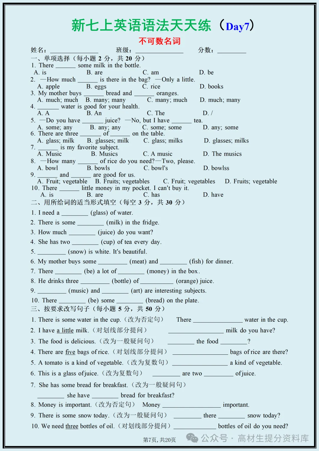 【初一】新版七年级上册英语全册语法梳理归纳·每日一练,完整版可打印(2026)-第8张图片-四季读书网 【初一】新版七年级上册英语全册语法梳理归纳·每日一练,完整版可打印(2026)-第8张图片-四季读书网