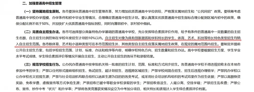 2026年深圳中考39所学校大开【科技特长生】路线!-第6张图片-四季读书网