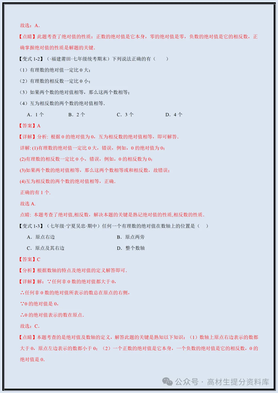 【初一】新版七年级上册数学全册重难点题型梳理总结+专项训练,完整版可打印(2026)-第6张图片-四季读书网 【初一】新版七年级上册数学全册重难点题型梳理总结+专项训练,完整版可打印(2026)-第6张图片-四季读书网