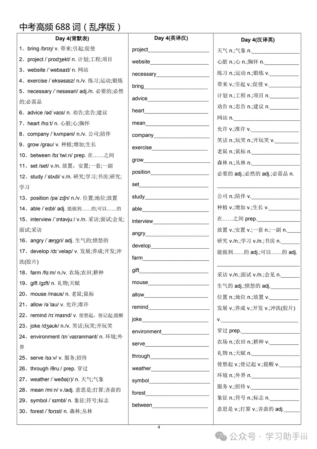考前再刷一遍!中考考前高频688词(乱序版)-第6张图片-四季读书网