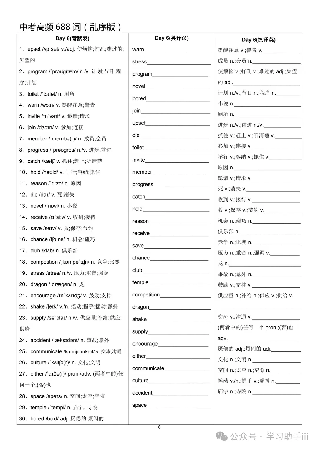 考前再刷一遍!中考考前高频688词(乱序版)-第8张图片-四季读书网