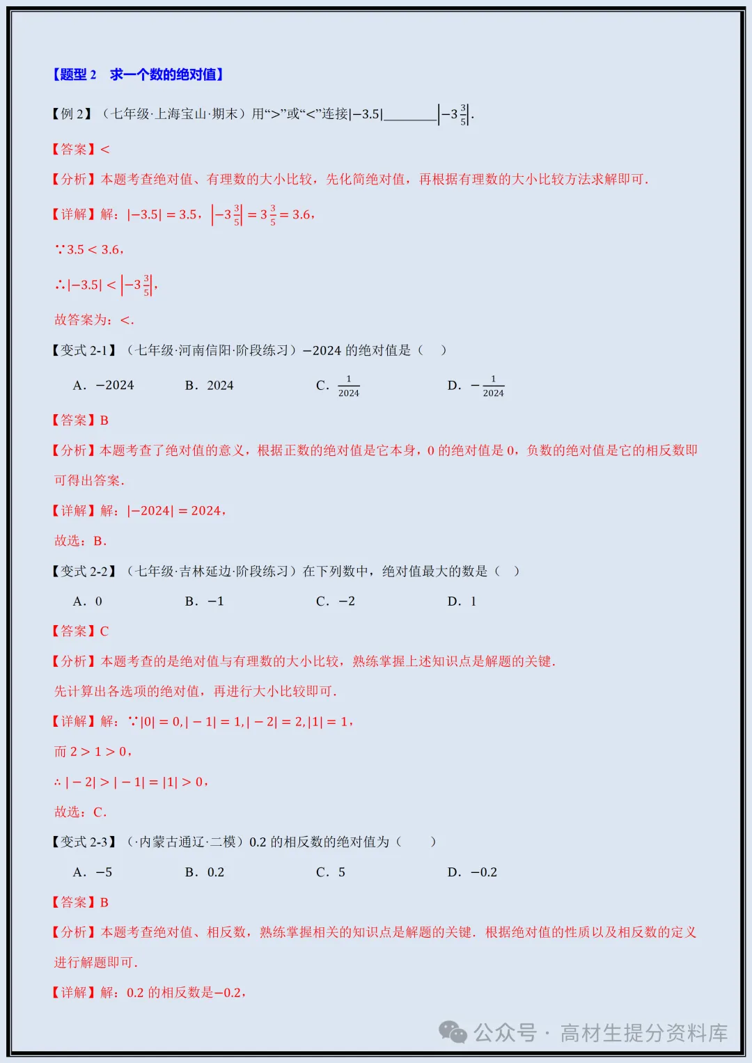 【初一】新版七年级上册数学全册重难点题型梳理总结+专项训练,完整版可打印(2026)-第7张图片-四季读书网 【初一】新版七年级上册数学全册重难点题型梳理总结+专项训练,完整版可打印(2026)-第7张图片-四季读书网