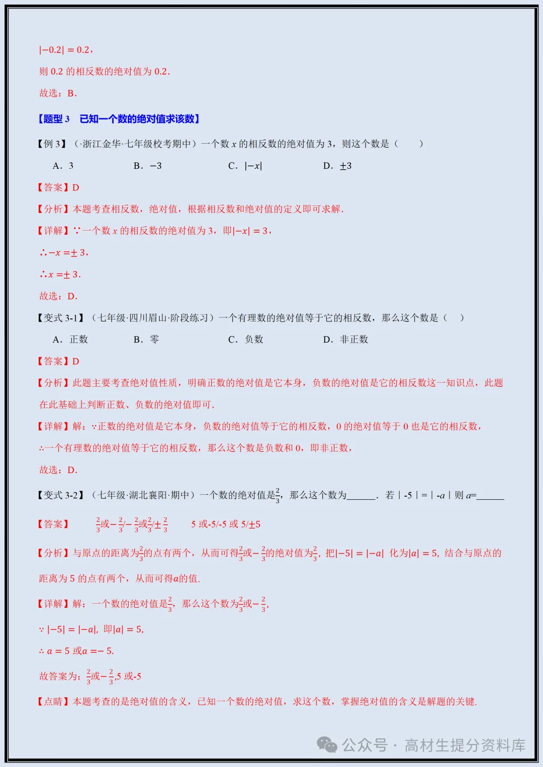 【初一】新版七年级上册数学全册重难点题型梳理总结+专项训练,完整版可打印(2026)-第8张图片-四季读书网 【初一】新版七年级上册数学全册重难点题型梳理总结+专项训练,完整版可打印(2026)-第8张图片-四季读书网